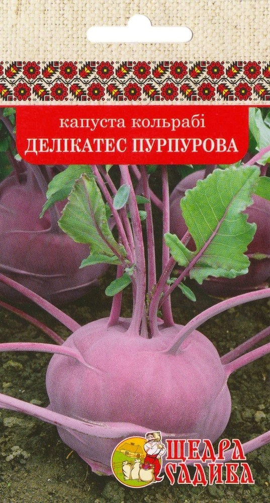 Капуста кольрабі Делікатес пурпурова (0,5 г)