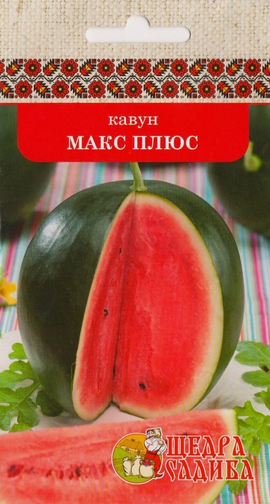 Кавун Макс Плюс (1 г)