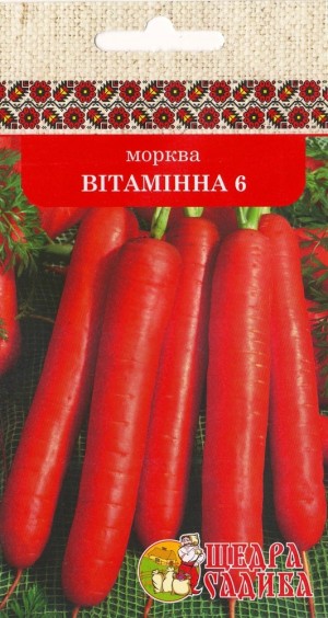 Морква Вітамінна 6 20г